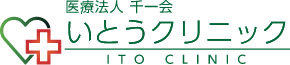 医療法人 千一会 いとうクリニック